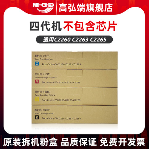 高弘端适用 富士施乐 DocuCentre IV C2260粉盒 原装拆机粉筒 C22