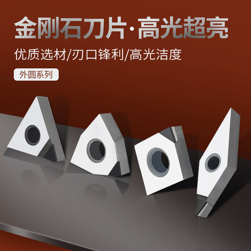 金刚石钻石外圆车刀片WNMG080404/TNMG160404/CNMG120404 PCD/CBN