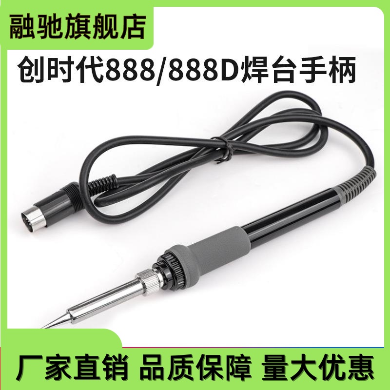 FX-8801电烙铁手柄 适用于888/888D恒温焊台 烙铁手柄