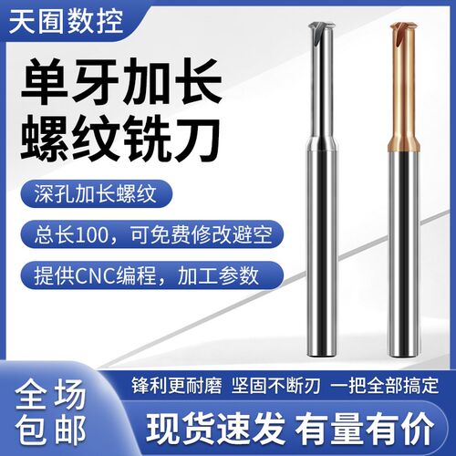 65度加长单齿螺纹铣刀钨钢铣牙刀单牙微小径合金立铣刀M3M4M5M6M8