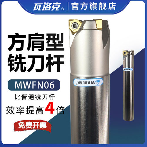 90度双面六角快进给铣刀杆MFWN90-25S25装WNMU060408刀片刀粒头