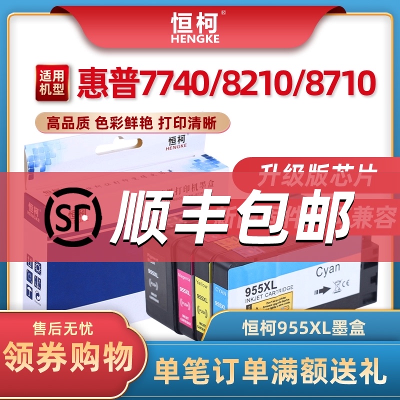 恒柯HP955XL墨盒适用惠普officejet pro 7740 7730 7720 8210 821