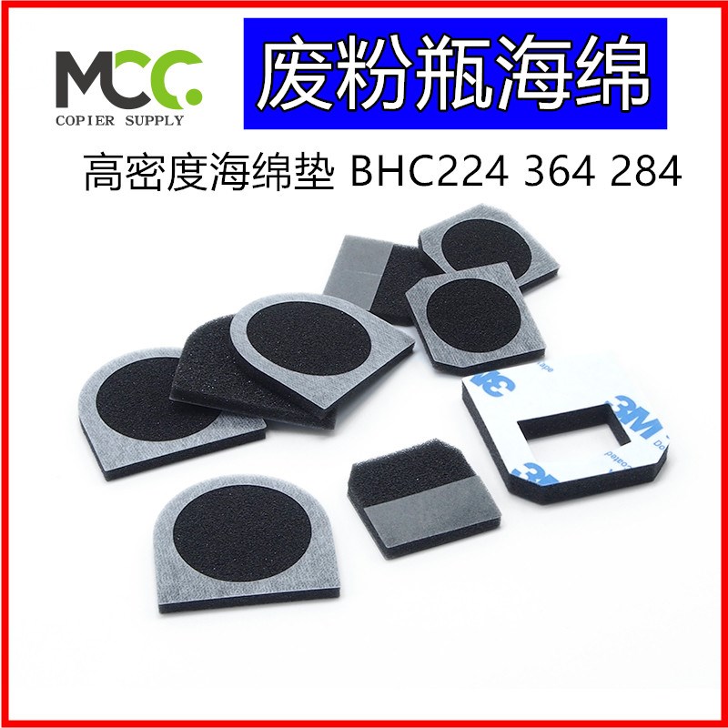 柯美 C224 284 364 454 554 废粉盒海绵片 454e 554e 364e密封片