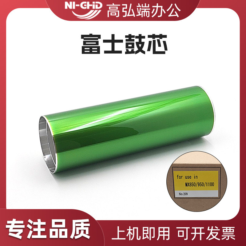 适用夏普MX850 M950 M1100鼓芯 904 1054 1204 9008 10508 12008