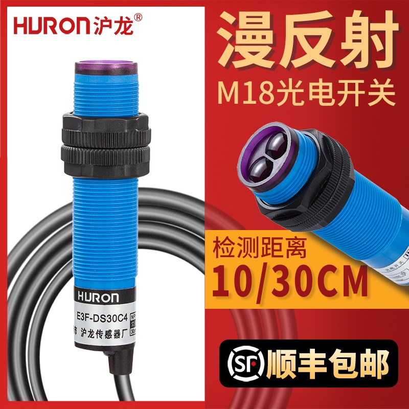 沪龙漫反射式光电开关DS10C4DS30C4/N2/P1/P2/Y1/Y2/N12P12二三线