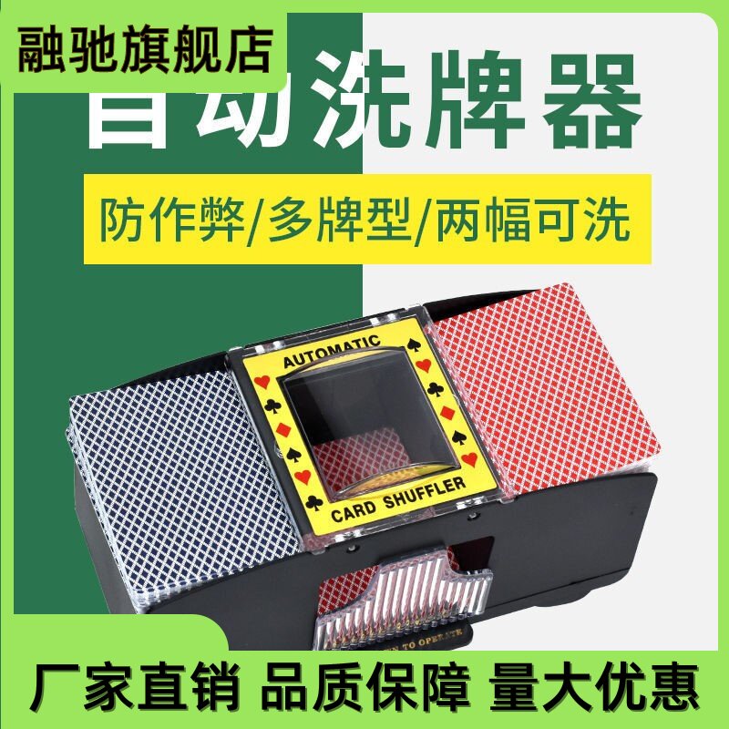 扑克自动洗牌机三国杀电动洗牌器发牌机桌游卡牌塑料洗牌器