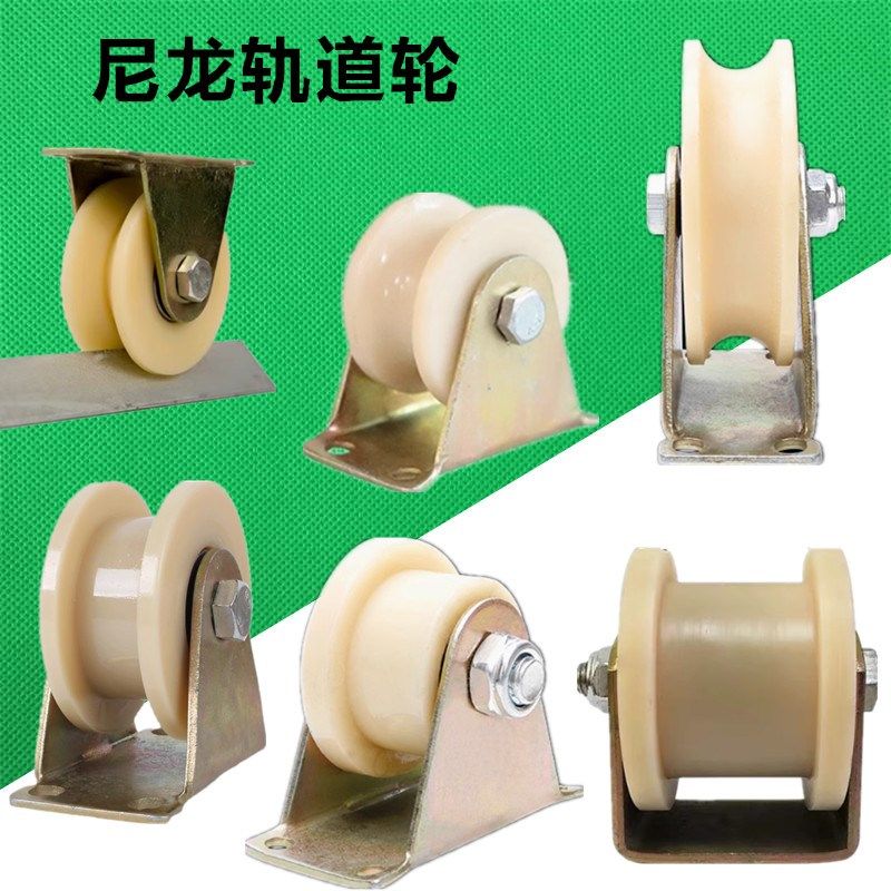 支架轨道轮起重滑轮U槽导轨轮H方槽推拉门圆管大小移动门导向轮