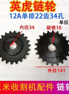 玉米收割机配件链轮12A单排22齿34孔链轮12A22牙34孔齿轮