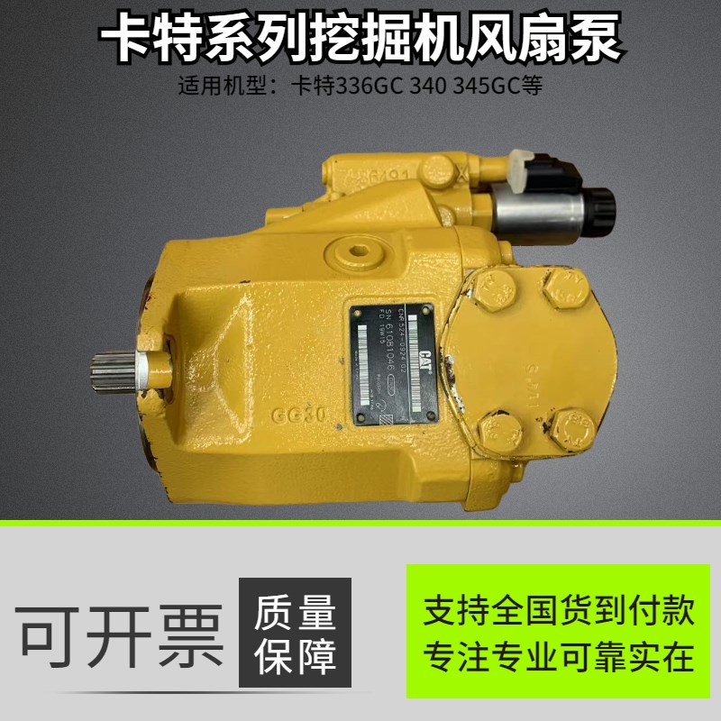 卡特E336GC/340/345GC风扇泵总成辅助泵散热泵524-0924挖掘机配件