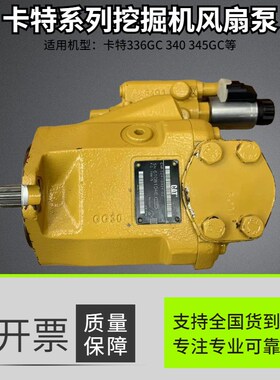 卡特E336GC/340/345GC风扇泵总成辅助泵散热泵524-0924挖掘机配件