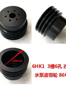 五十铃4HK1/6HK1/6BG1/4JG1发动机风扇水泵皮带轮改小挖掘机配件