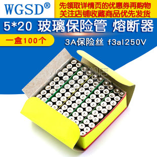 WGSD 5*20 玻璃保险管 熔断器 3A 保险丝 f3al250V(一盒100个)