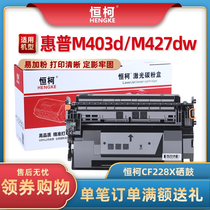 恒柯适用惠普CF228X硒鼓 M403d M403n M403dn M403dw打印机墨盒
