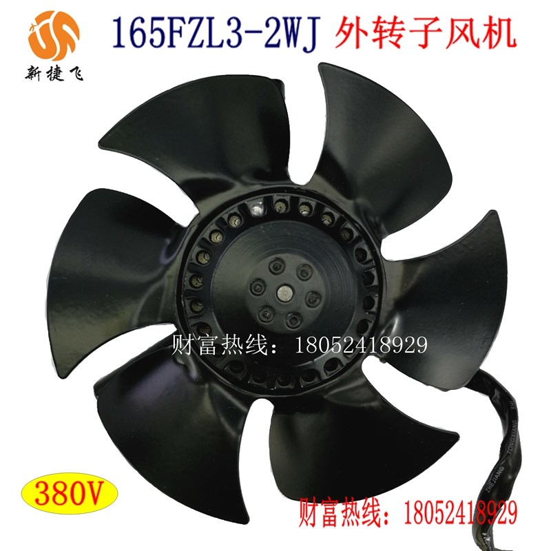 新捷飞165FZL3-2WJ NWJG90变频伺服电机主轴外转子散热风机风扇
