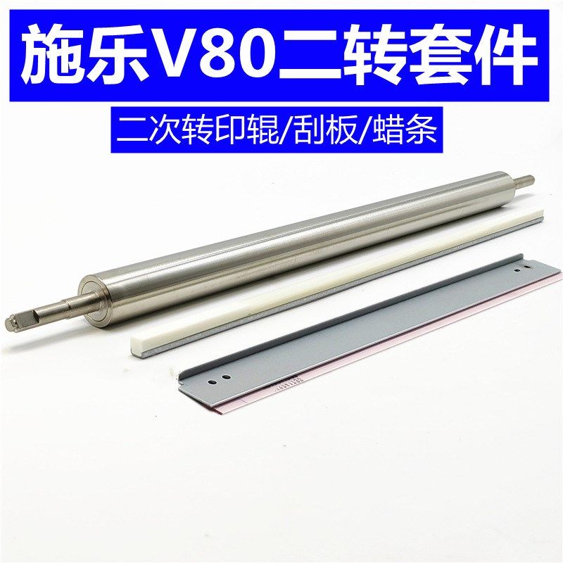 施乐V80转印辊 二次转印刮板 V180清洁蜡条 V170 V2100 V3100二转