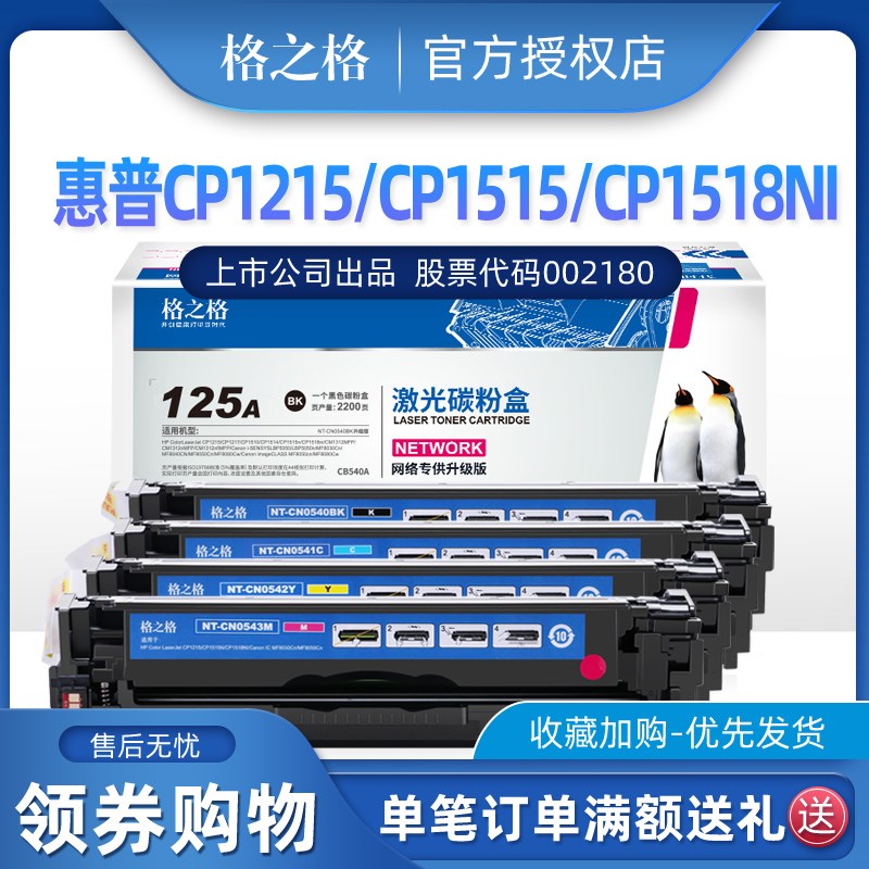 格之格 CB540A硒鼓适用惠普HP CP1215 CP1515 CP1515N打印机墨盒