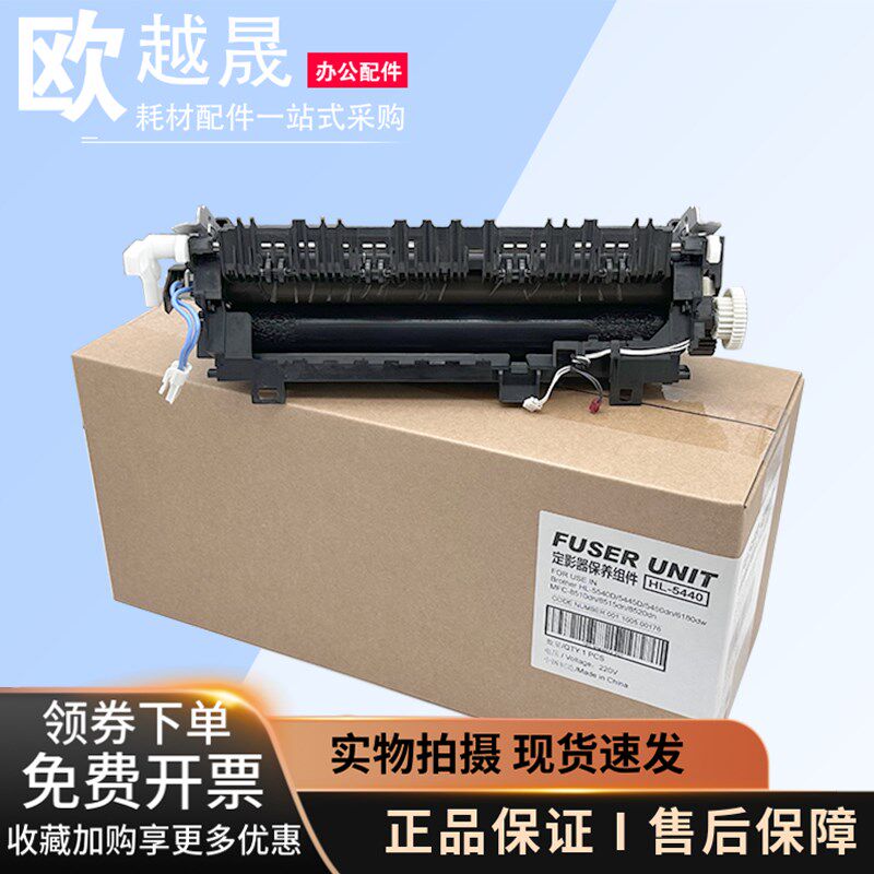 适用 全新 兄弟5445定影组件 5440 8510 5450 8515联想3700加热器