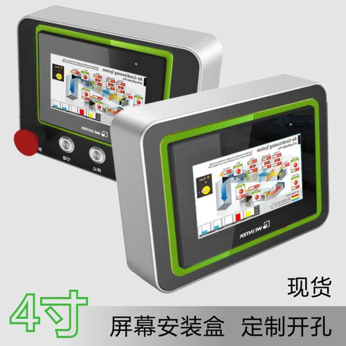 plc人机界面4寸触摸屏安装盒威纶信捷台达控制箱昆仑通态电控箱