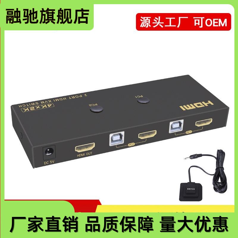 厂家直销kvm切换器hdmi二进一出4K高清2口HDMI Swh双电脑共用