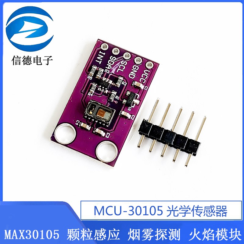 MCU-30105 MAX30105 光学传感器 颗粒感应 烟雾探测火焰模块