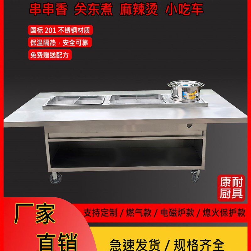 定制移动推车关东煮麻辣烫小吃车串串香商用麻辣烫车摆摊路边摊用
