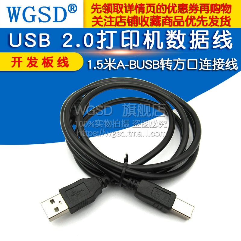 USB 2.0打印线开发板线  打印机数据线1.5米A-BUSB转方口连接线