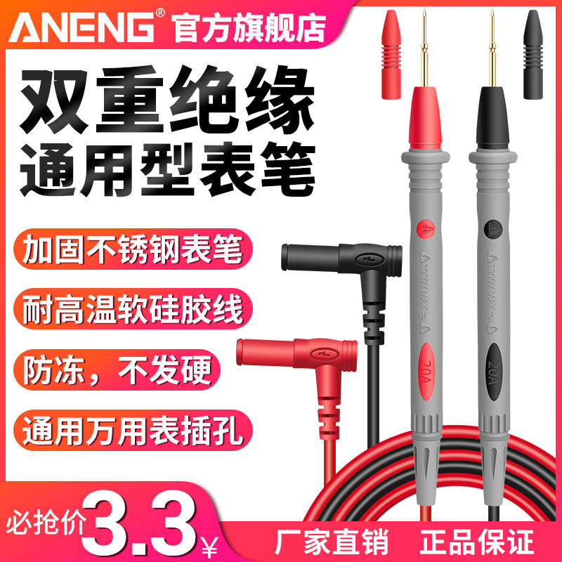 原装万用表笔特细特尖表笔线数字指针电流硅胶防冻万能表表棒配件