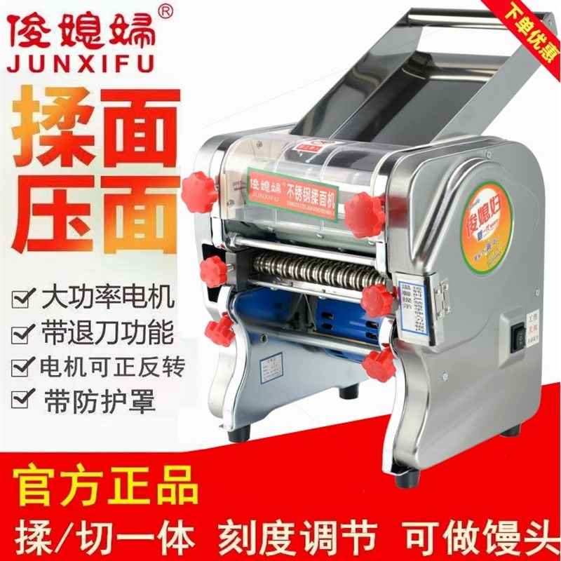 德国进口俊媳妇电动压面机小型家用面条机不锈钢全自动商用揉面机