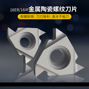 金属陶瓷数控外螺纹刀片16ER内牙刀16IR内孔挑丝刀粒钢件AG60度55