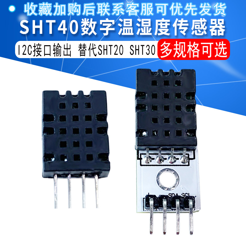 SHT40模块 SHT40数字温湿度传感器 探头 IIC接口 替代SHT20 SHT30