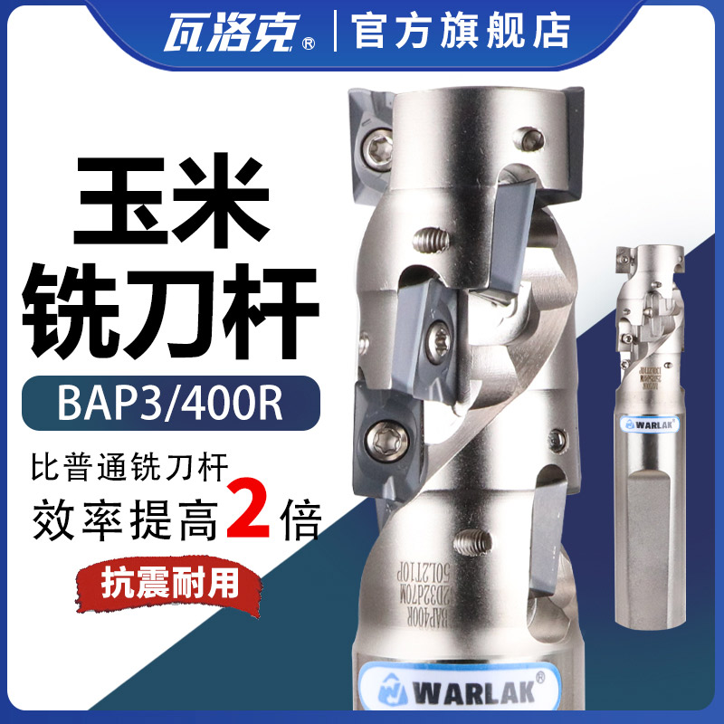 300R400R高效开粗刀杆20/25/32/40玉米铣刀杆 玉米刀杆 侧铣刀杆