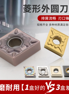 菱形数控刀片CNMG120404外圆刀头120408/120402内孔车刀合金刀粒