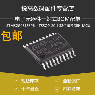 原装正品STM32G031F8P6 TSSOP-20 ARM Cortex-M0+ 32位微控制器