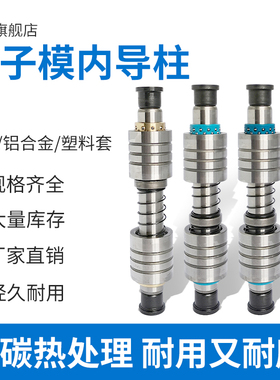 村钢  端子模内导柱连续模十字导柱A-TRP滚珠内导柱SGPWH端子柱