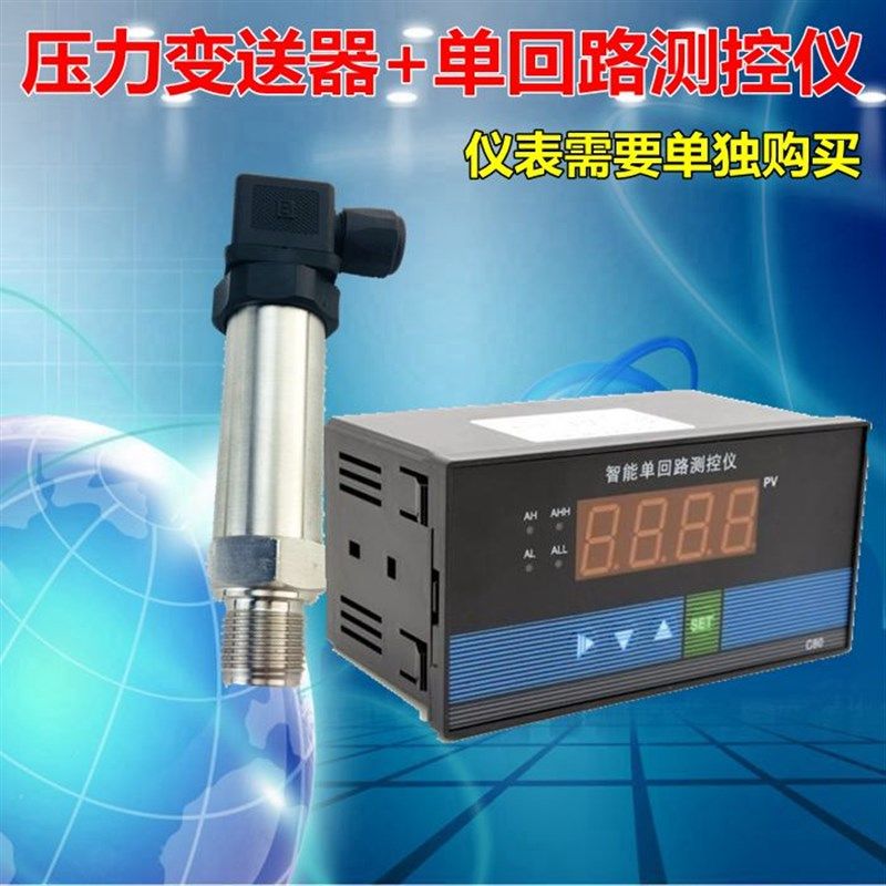 扩散硅压力变送器 供水压力传感器4-20mA 水压油压气压液压0-10V