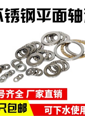 不锈钢推力球轴承S51114 S51115 S51116 S51117 S51118 S51120