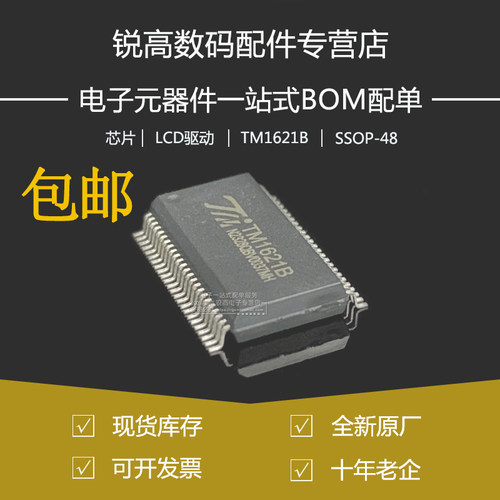 全新TM1621B(TA1901-A)新版本 SSOP-48内存映象和多功能LCD驱动器