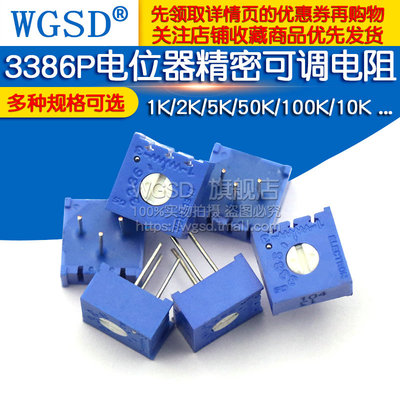3386P电位计精密可调电阻1K/2K/5K/50K/100K/10K 103 203 503