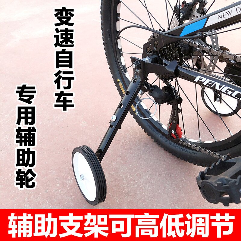 自行车辅助轮大人24寸20寸22寸18寸儿童骑车变速自行车辅助轮通用