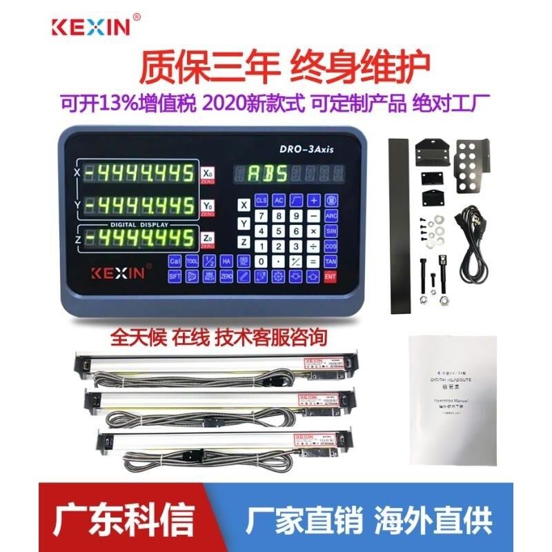 2024新款 广东科信光栅尺数显表 通用铣车磨床线切割火花机电子尺