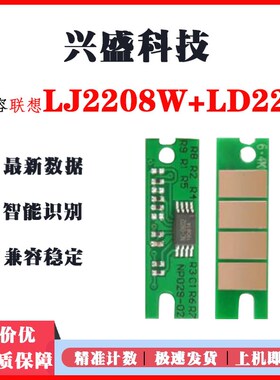 适用联想LD228计数芯片LJ2208硒鼓芯片M7208W打印机M7208粉盒芯片