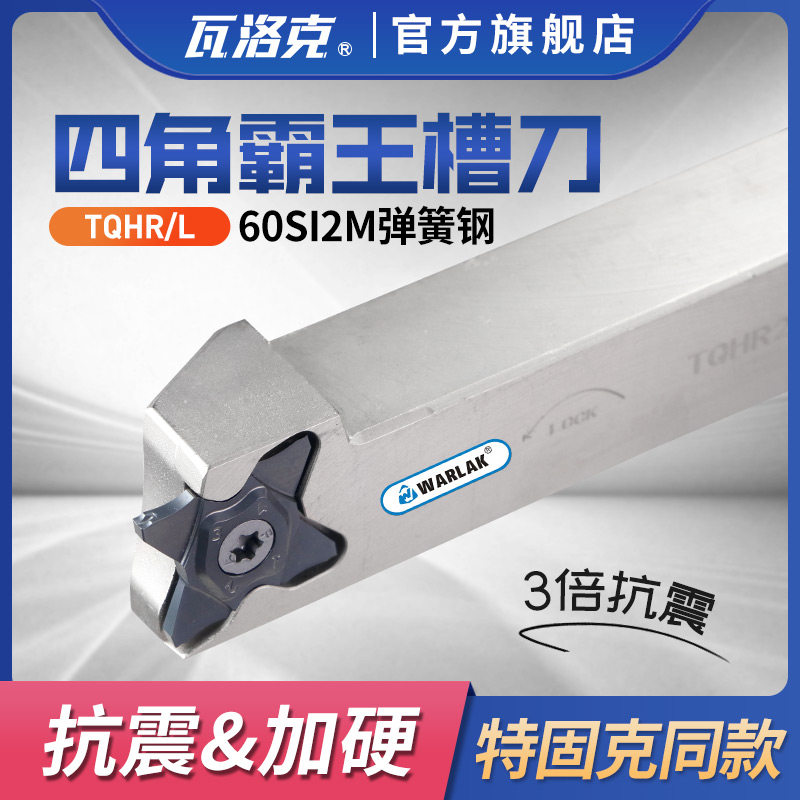 数控切槽刀杆切断替特固克TQJ切刀TQHR16-27/TQHR20-27/TQHR25-27