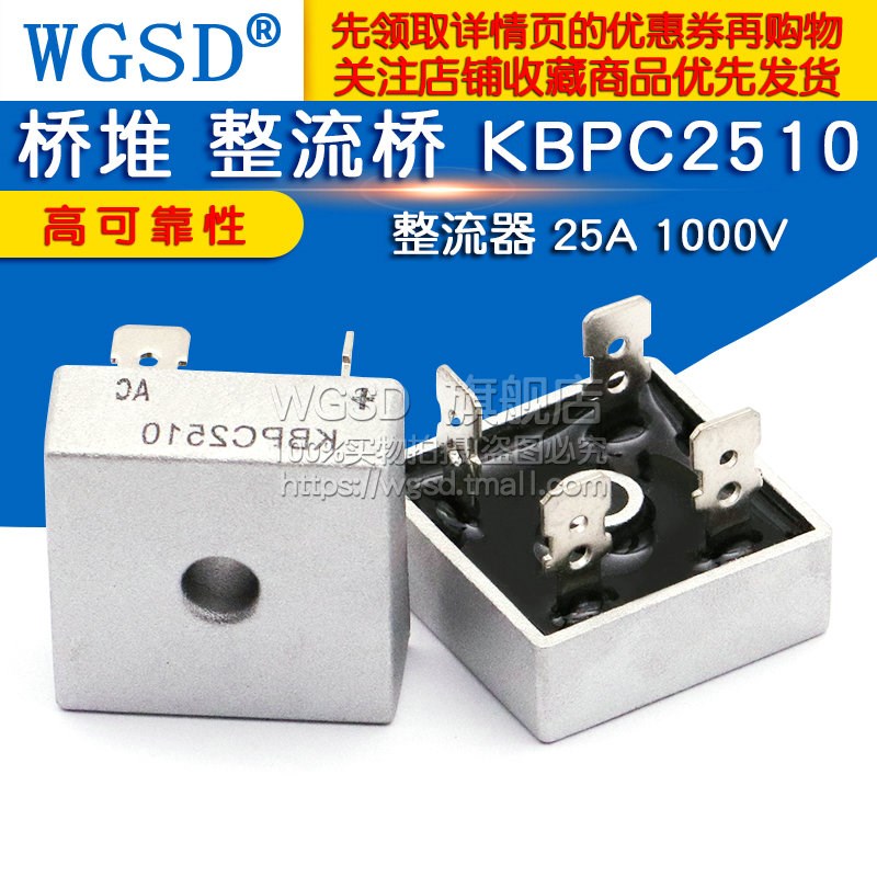 WGSD 桥堆 整流桥堆 KBPC2510 25-10 整流器 25A 1000V