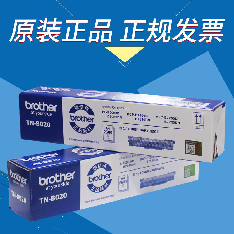 兄弟原装TN-B020 粉盒 DCP-B7530DN B7500D MFC-B7700D B7720DN