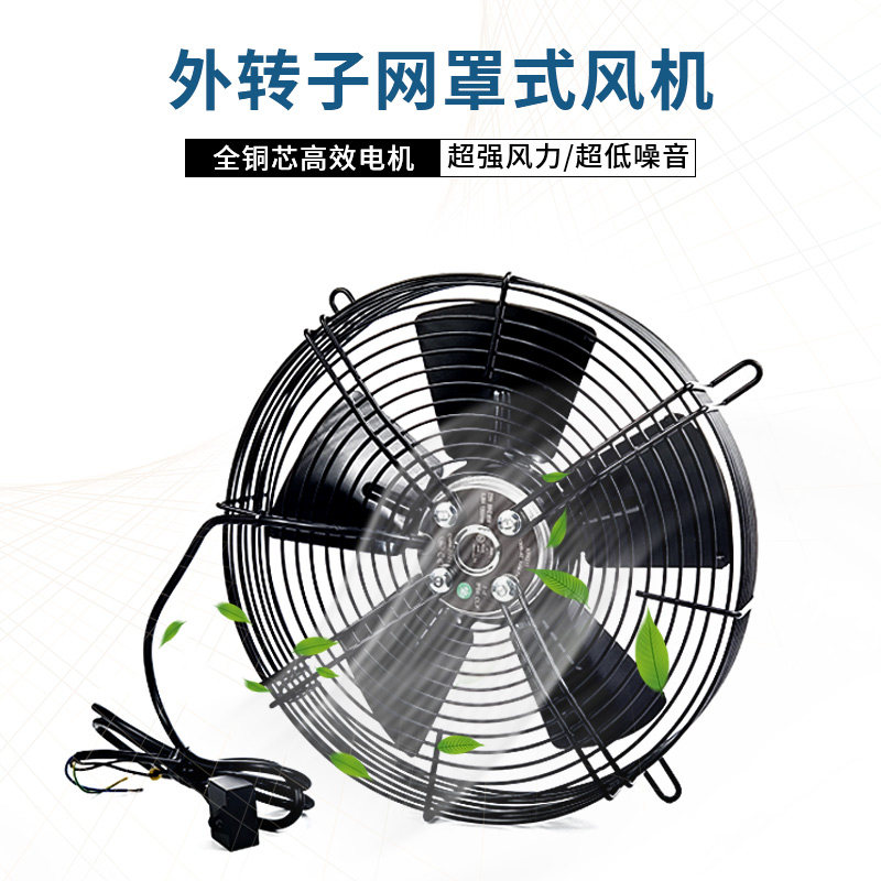 冷库冷干机风扇机组外转子轴流风机220v380v排风扇工业强力排气扇