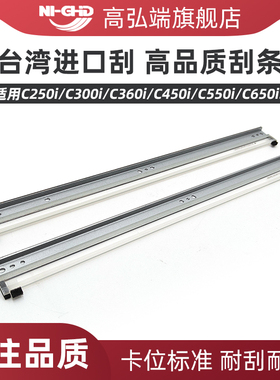 适用柯美Bizhub C250i C300i C360i C450i C550i C650i 黑色鼓刮