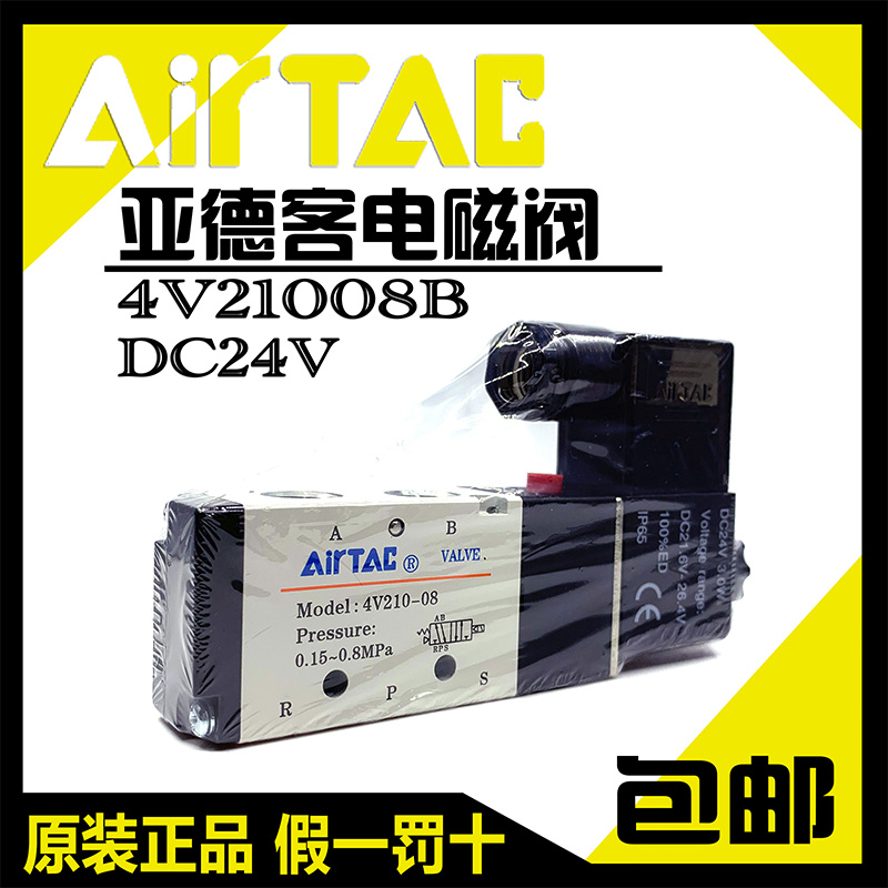 正品亚德客电磁气动阀4v110/210-08DV24v/220v控制气阀二位五通