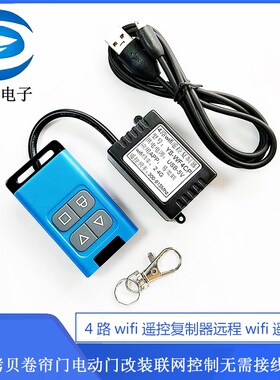 远程wifi遥控器全频拷贝卷帘门电动门改装联网控制无需接线WF4CP