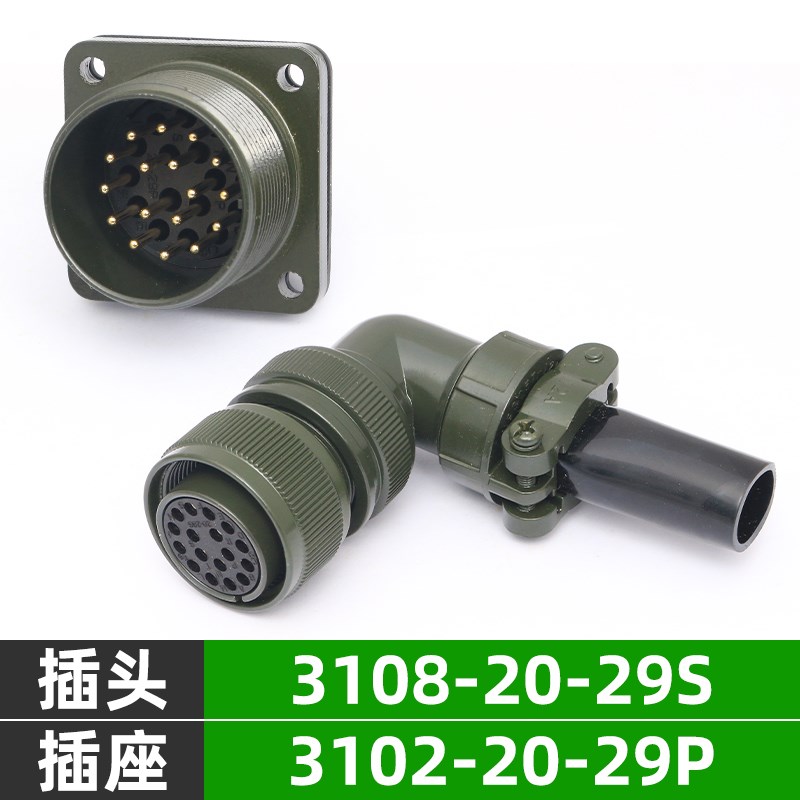 5015美标航空插头弯MS3108A20-29S MS3102A20-29P 17芯防水连接器