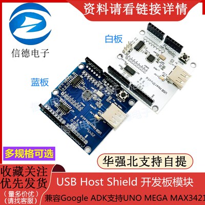 USB Host Shield 兼容Google ADK适用UNO MEGA MAX3421开发板模块